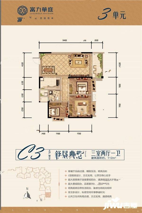 贵阳富力华庭3室2厅1卫112㎡户型图