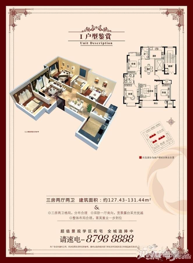 丰泽怡园3室2厅2卫127㎡户型图