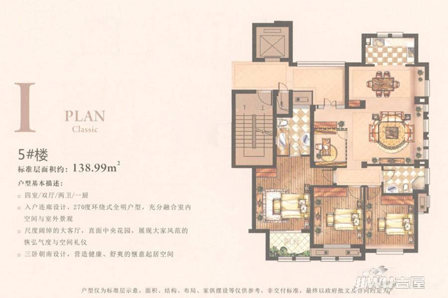 康桥名园4室2厅2卫139㎡户型图