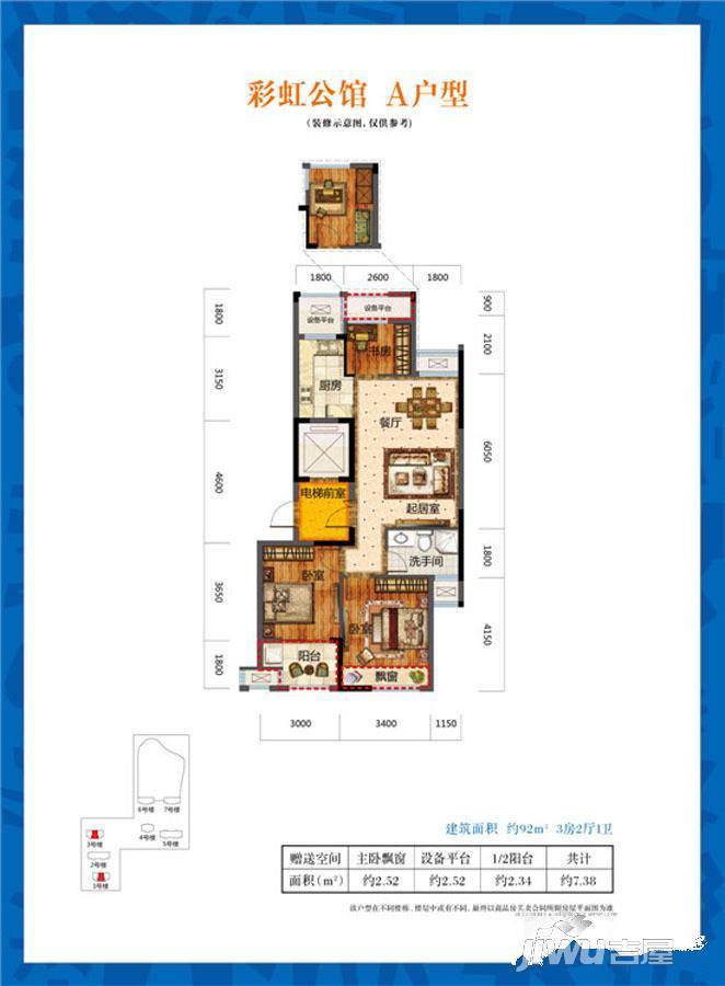 彩虹广场3室2厅1卫92㎡户型图