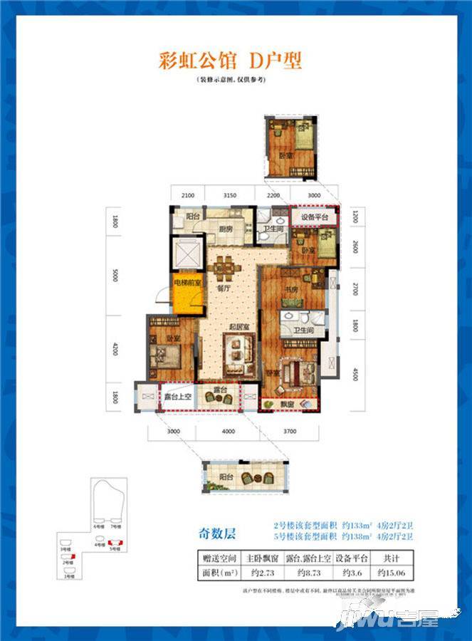 彩虹广场4室2厅2卫133㎡户型图