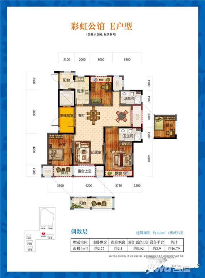 彩虹广场4室2厅2卫143㎡户型图