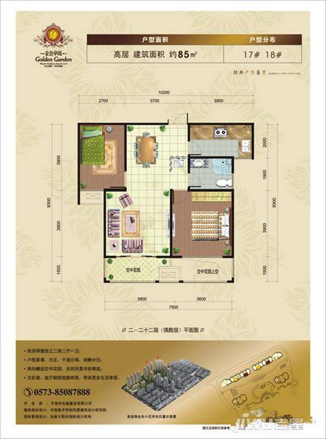 兆盛金色华庭2室2厅1卫85㎡户型图