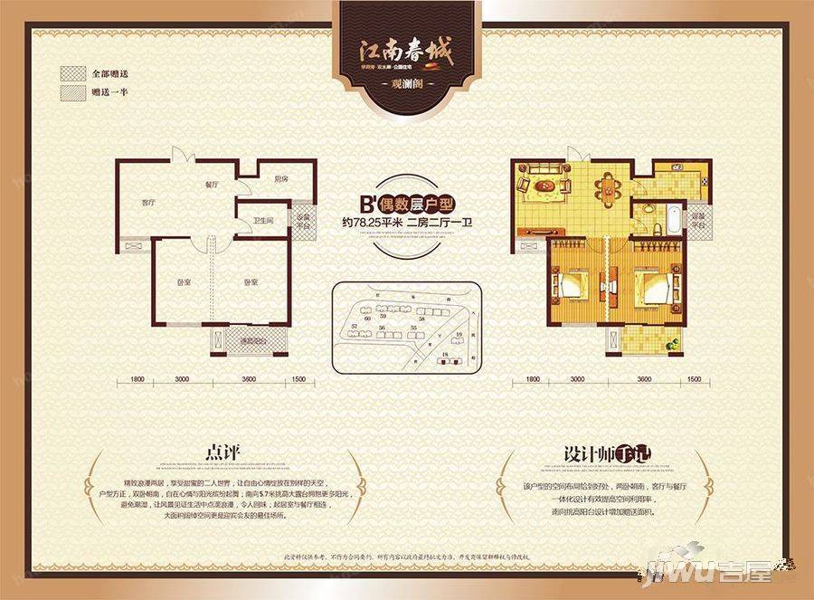 江南春城四期2室2厅1卫78.3㎡户型图