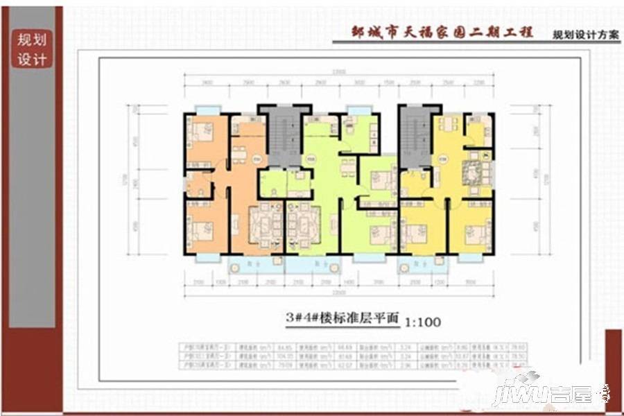 天福家园二期户型图