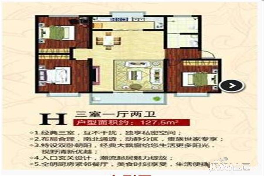 滨湖东丽花园3室1厅2卫127.5㎡户型图