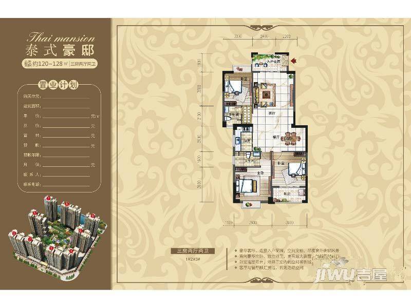 鸿源紫云至尊3室2厅2卫120㎡户型图