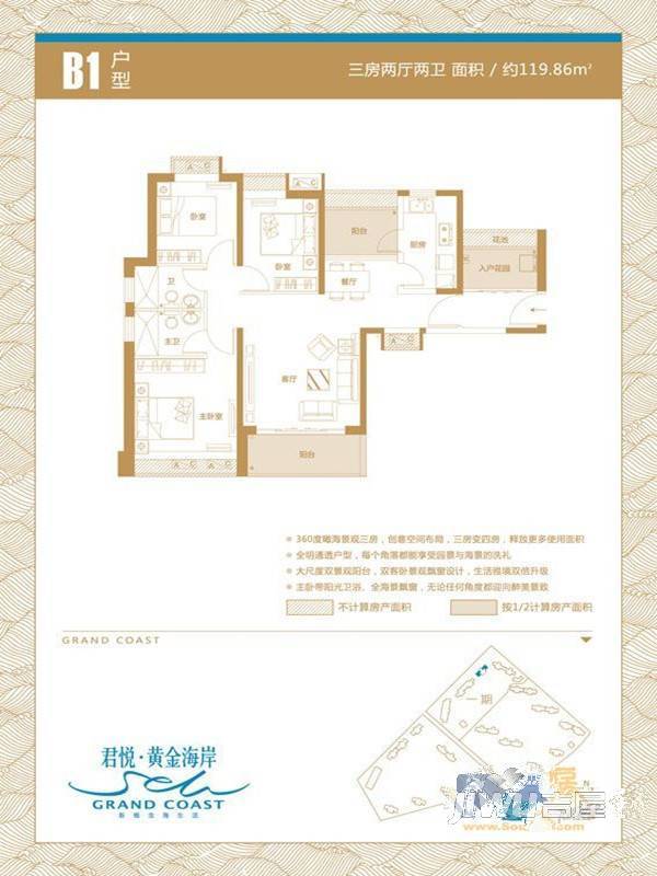 君悦黄金海岸3室2厅2卫120㎡户型图