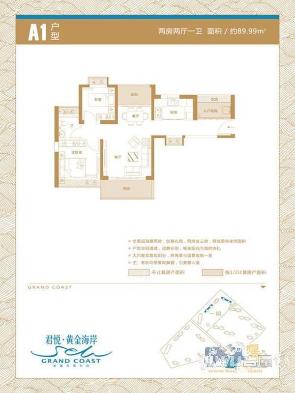 君悦黄金海岸2室1厅1卫89㎡户型图