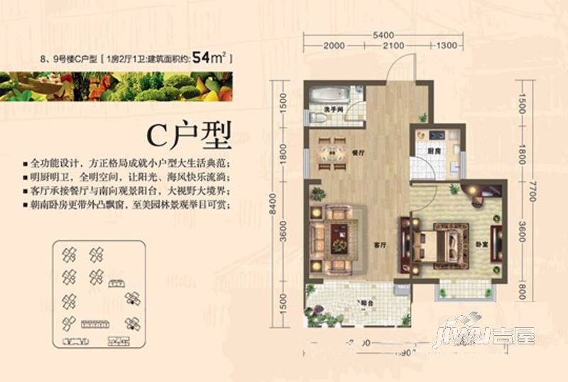 新城海世界1室2厅1卫54㎡户型图