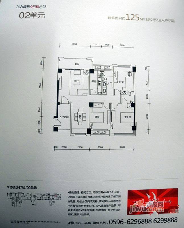 东方康桥3室2厅2卫125㎡户型图