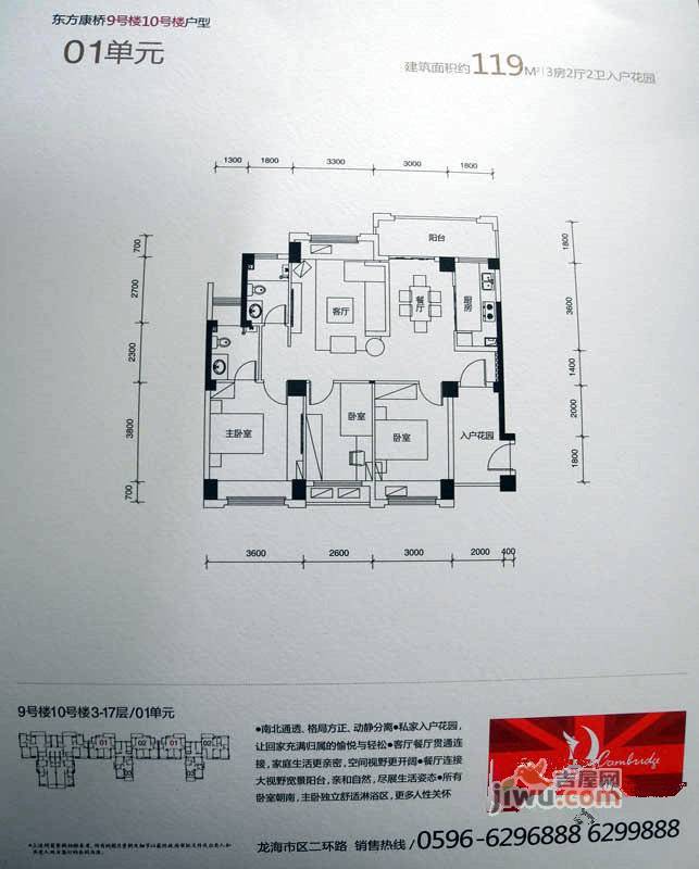 东方康桥3室2厅2卫119㎡户型图