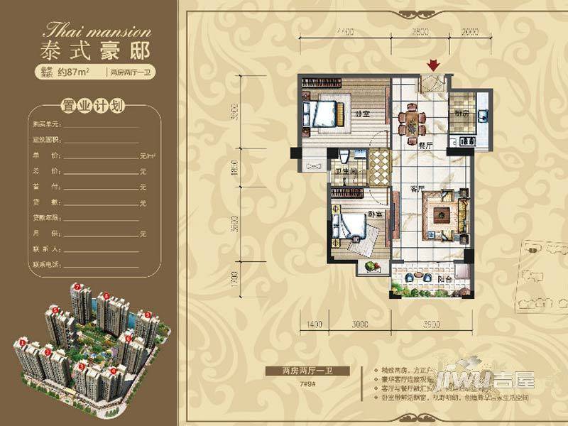 鸿源紫云至尊2室2厅1卫87㎡户型图