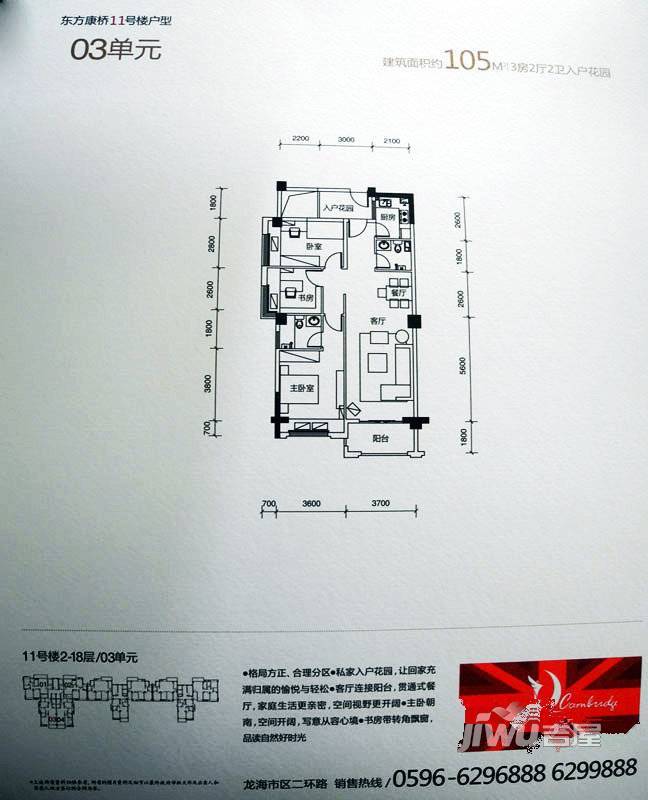 东方康桥3室2厅2卫105㎡户型图