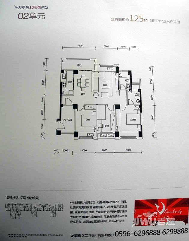 东方康桥3室2厅2卫125㎡户型图