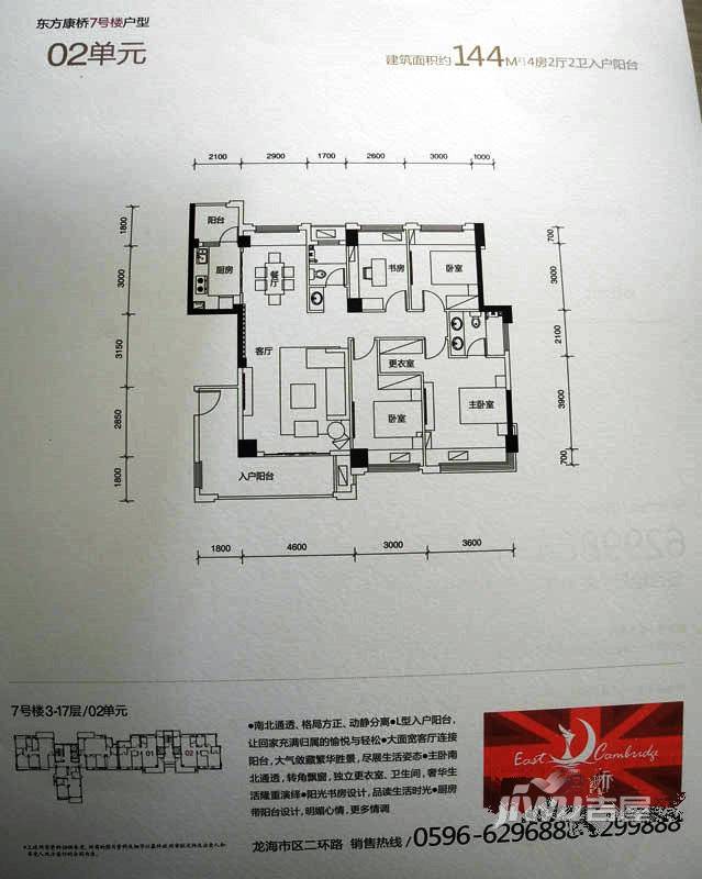 东方康桥4室2厅2卫144㎡户型图