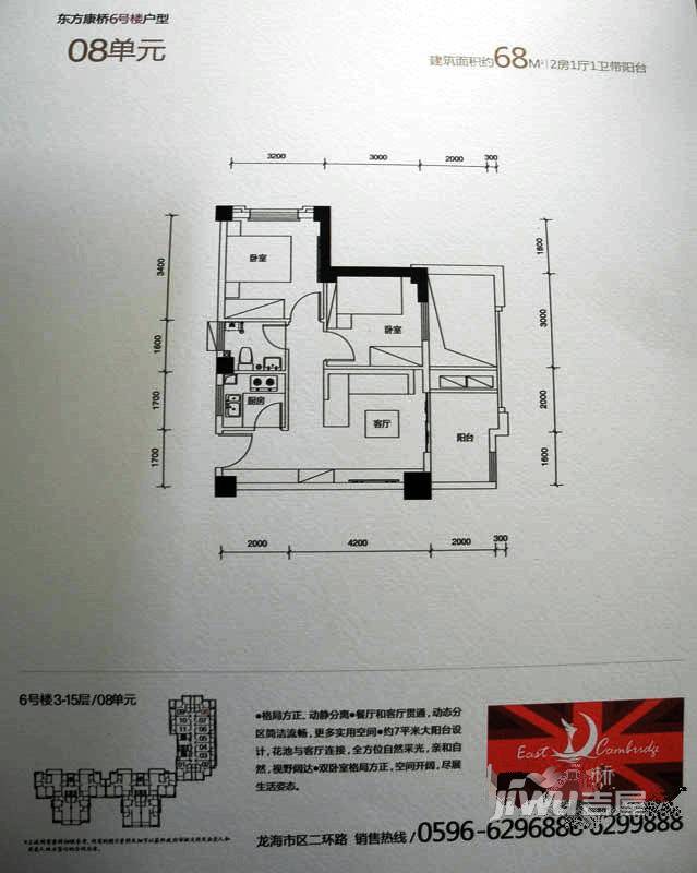 东方康桥2室1厅1卫68㎡户型图