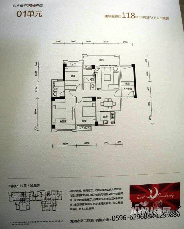 东方康桥3室2厅2卫118㎡户型图