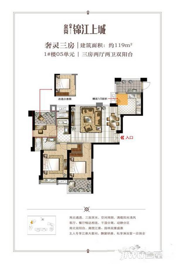 泉舜锦江上城3室3厅3卫119㎡户型图