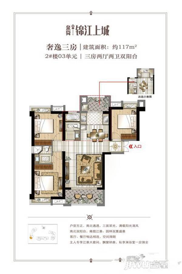 泉舜锦江上城
                                                            3房2厅2卫
