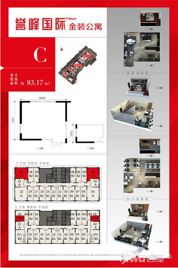 誉峰国际1室0厅0卫83.2㎡户型图