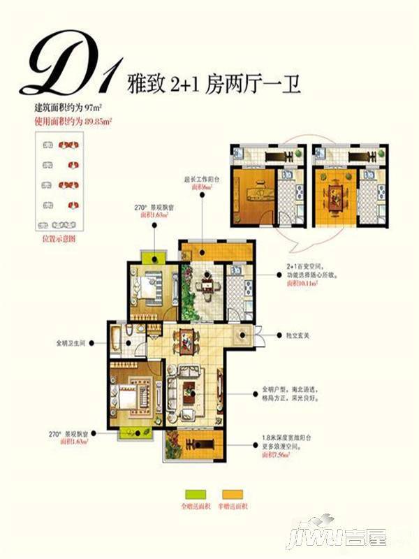 上海恒联新天地花园2室2厅1卫97㎡户型图