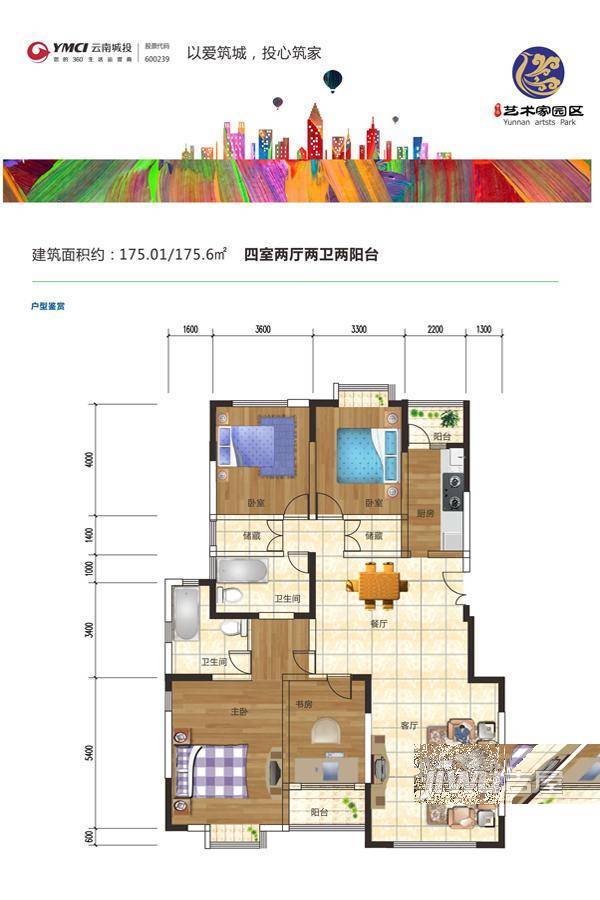 云南艺术家园区4室2厅2卫175㎡户型图