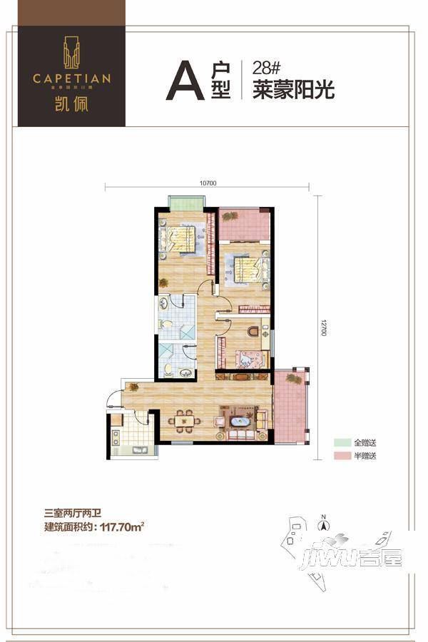 金泰国际二期凯佩3室2厅2卫117.7㎡户型图