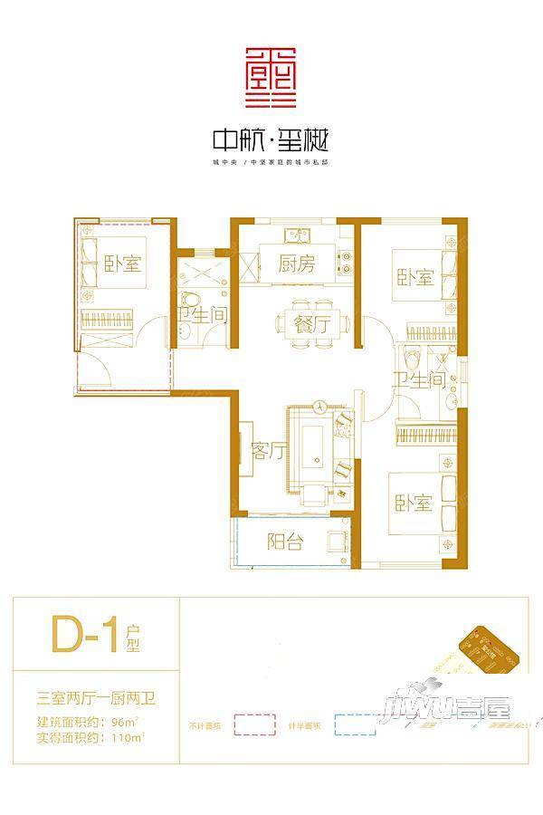 保利玺樾3室2厅2卫96㎡户型图