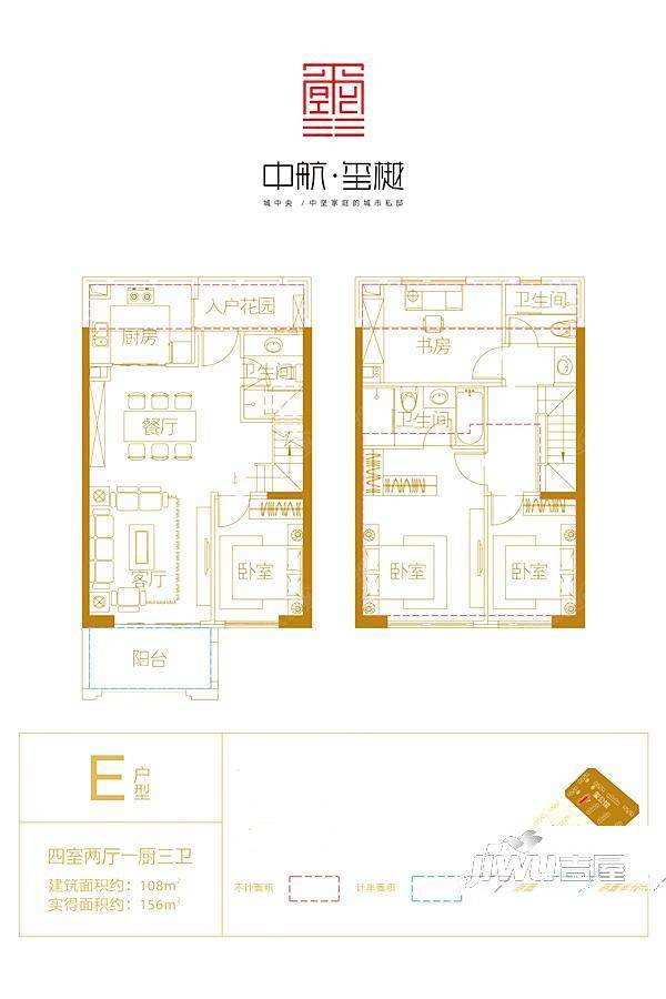 保利玺樾4室2厅3卫108㎡户型图