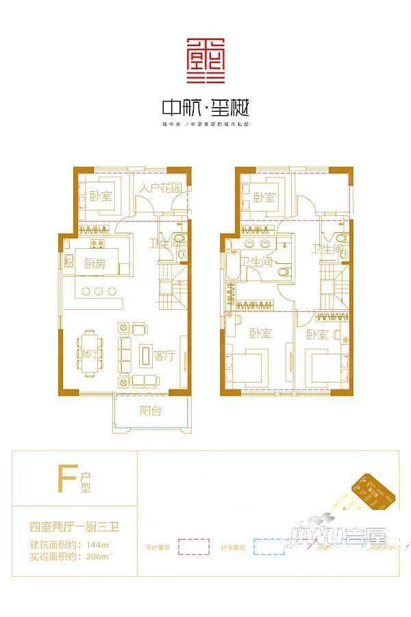 保利玺樾4室2厅3卫144㎡户型图