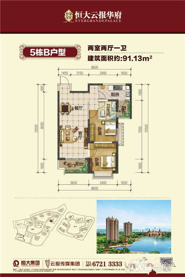 昆明恒大云报华府2室2厅1卫91.1㎡户型图