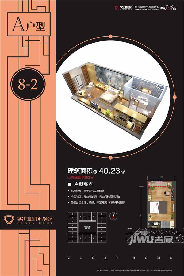 实力心城1室1厅1卫40.2㎡户型图