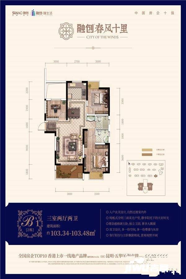 融创春风十里3室2厅2卫103.3㎡户型图