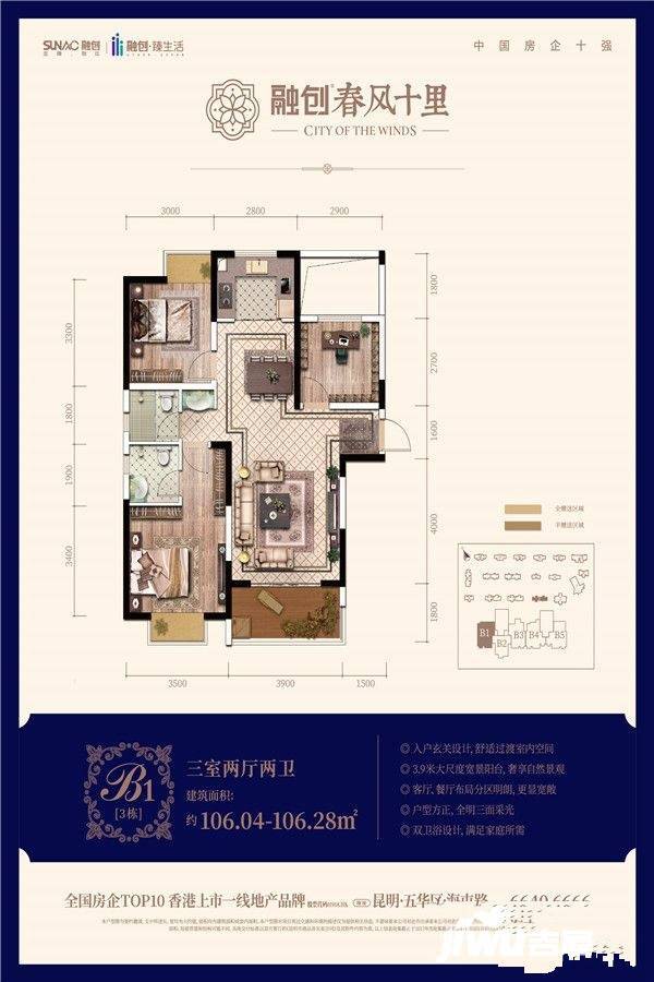 融创春风十里3室2厅2卫106㎡户型图