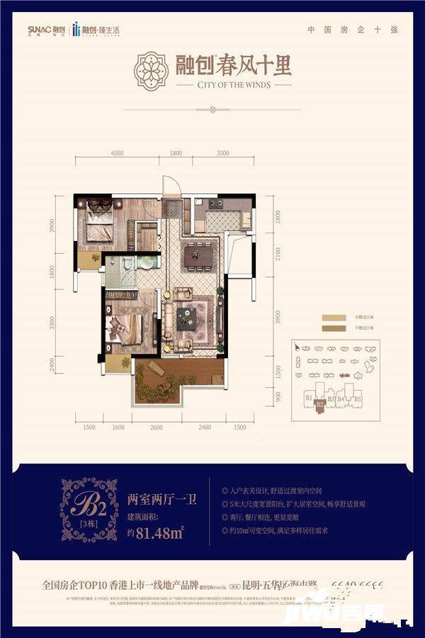 融创春风十里2室2厅1卫81.5㎡户型图