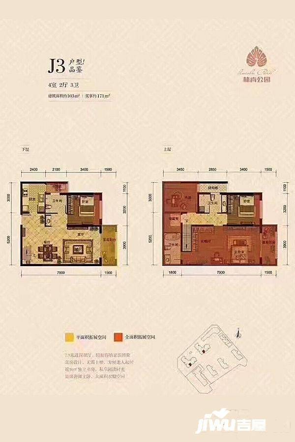 蓝光林肯公园4室2厅3卫103㎡户型图