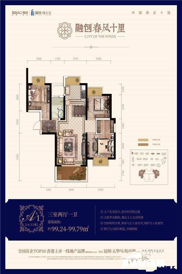 融创春风十里3室2厅2卫99.2㎡户型图