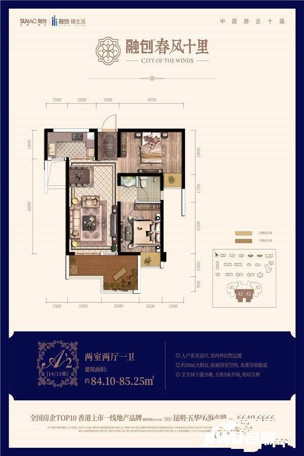 融创春风十里2室2厅1卫84.1㎡户型图