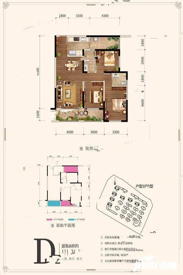 融创春风十里3室2厅2卫111.2㎡户型图