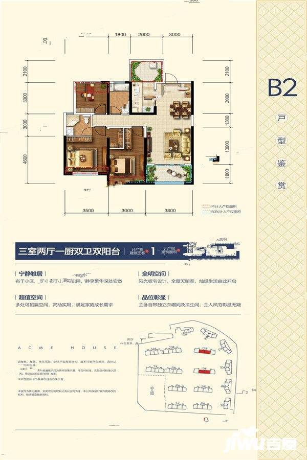 红星天铂3室2厅2卫108㎡户型图