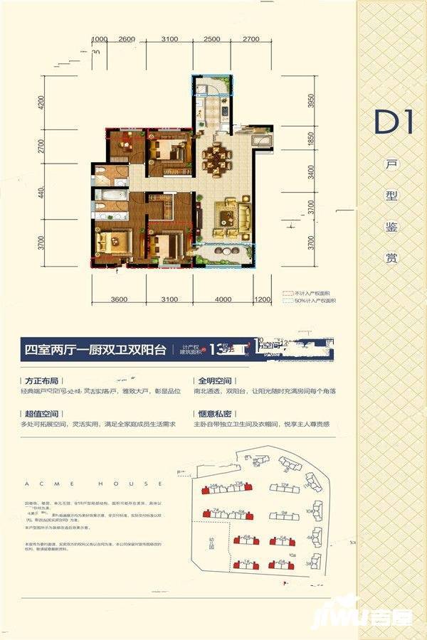 红星天铂4室2厅2卫131㎡户型图