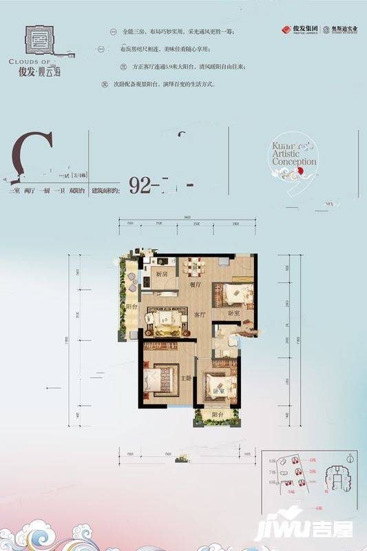 俊发观云海3室2厅1卫92㎡户型图