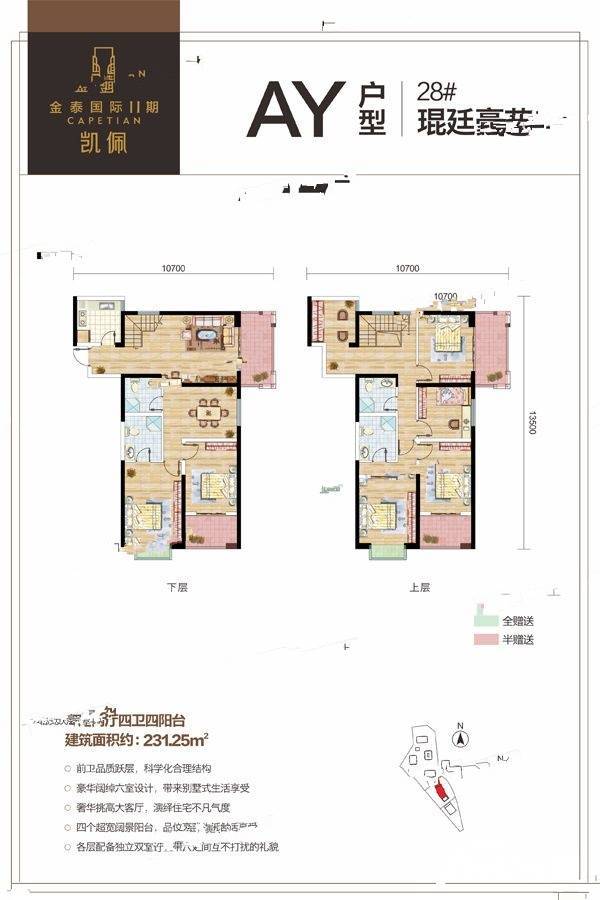 金泰国际二期凯佩6室2厅4卫231.3㎡户型图