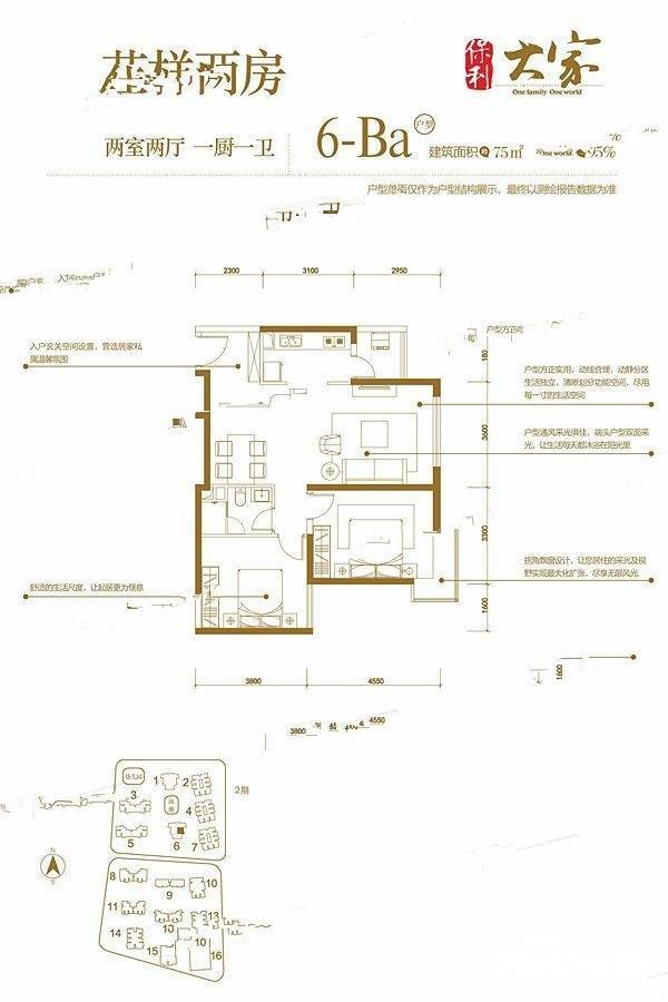 保利大家二期2室2厅1卫75㎡户型图