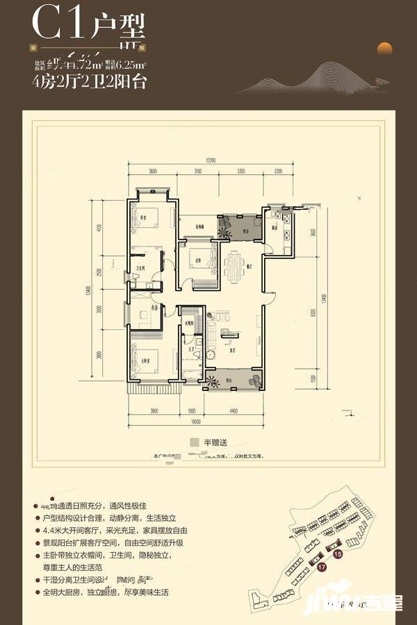 骆驼湾荣府4室2厅2卫144.7㎡户型图