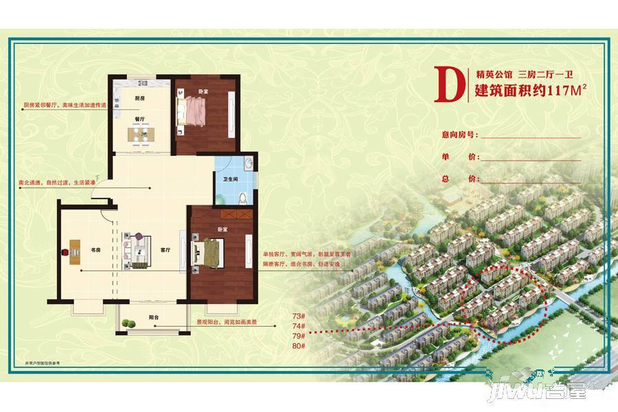 汇仙湖金水湾3室2厅1卫117㎡户型图