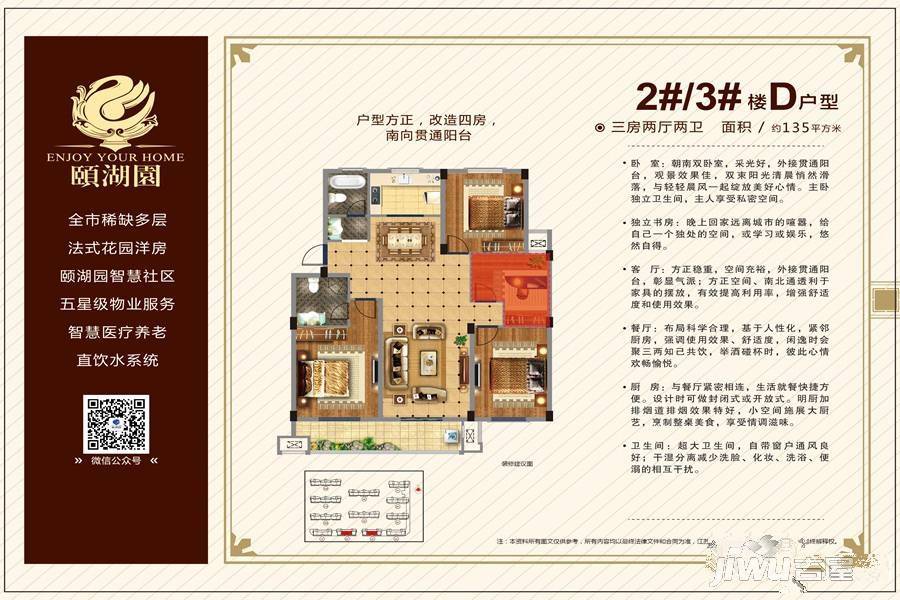 颐高购物广场3室2厅2卫135㎡户型图