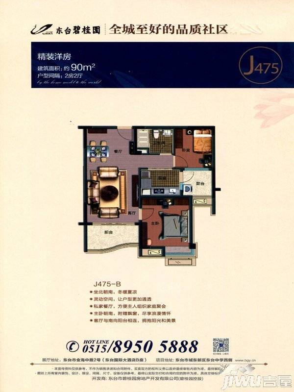 东台碧桂园2室2厅1卫90㎡户型图