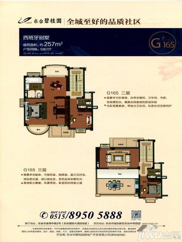 东台碧桂园5室2厅4卫257㎡户型图